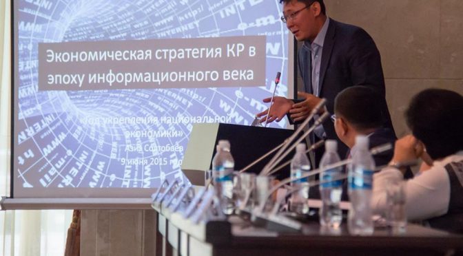 Экономическая стратегия КР в эпоху информационного века