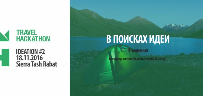 Travel&Tourism Ideation Session #2