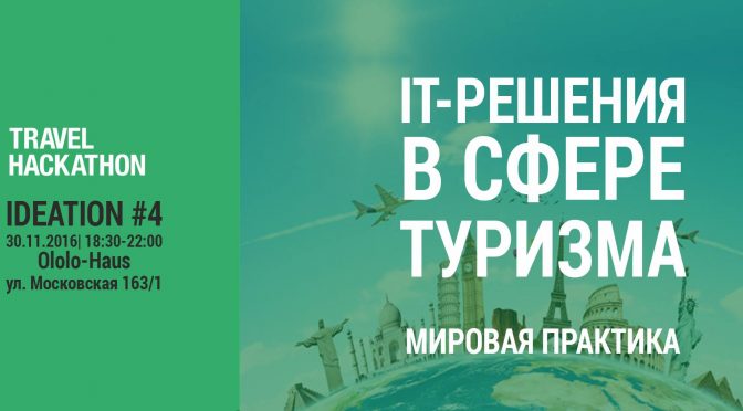 Travel&Tourism Ideation session #4