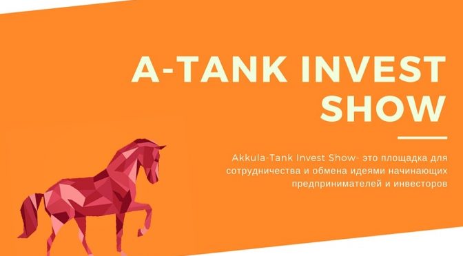 КейДжи Лабс посетили Akkula Tank Invest Show, организованный SAB