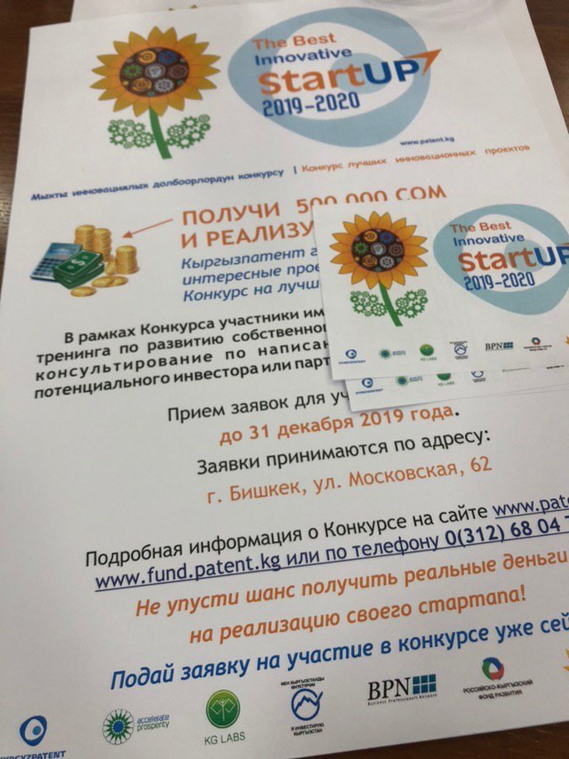 Poster for the Best Innovative Startup Competition 2019-2020 in Bishkek, Kyrgyzstan