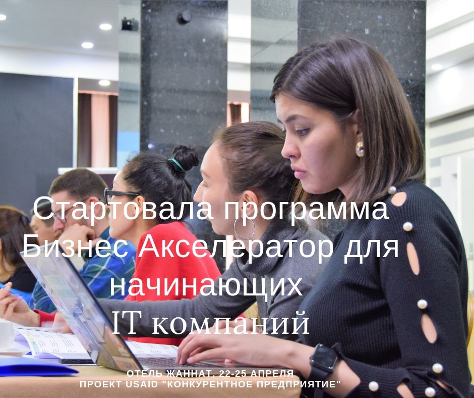 Participants in a startup accelerator program for IT companies in Bishkek, Kyrgyzstan.